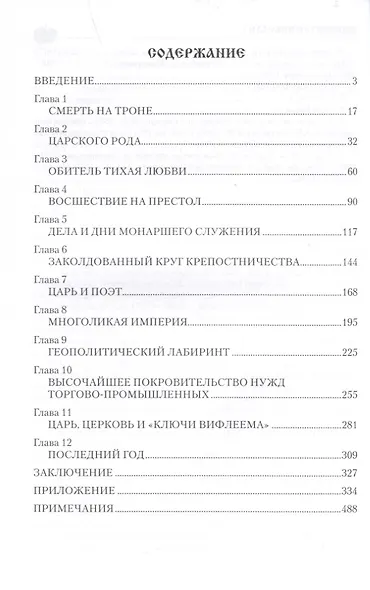 Император Николай l - фото 7