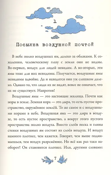 Воздушные пираты - фото 4