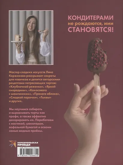 Ещё кусочек? Надежная база, авторские торты и восхитительный декор. - фото 2