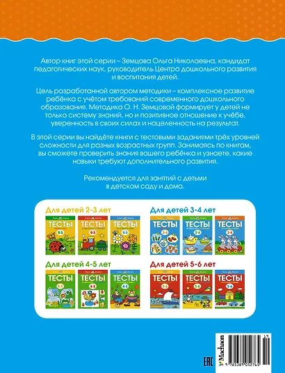 Что я знаю и умею. Тесты для детей 3 - 4 лет - фото 2