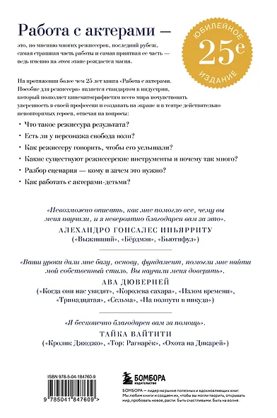 Работа с актерами. Пособие для режиссера - фото 2