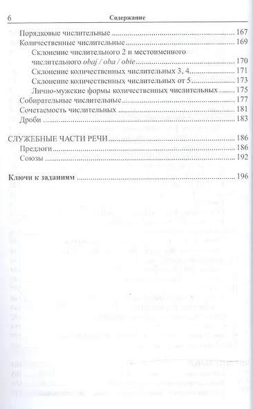 Польский язык. Простая грамматика - фото 5