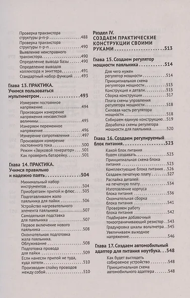 Электроника. От азов до создания практических устройств - фото 10