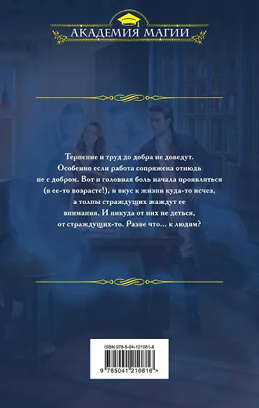 Семь бед — один адепт. Книга первая - фото 2