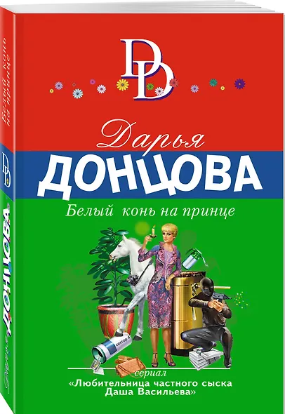Белый конь на принце - фото 3