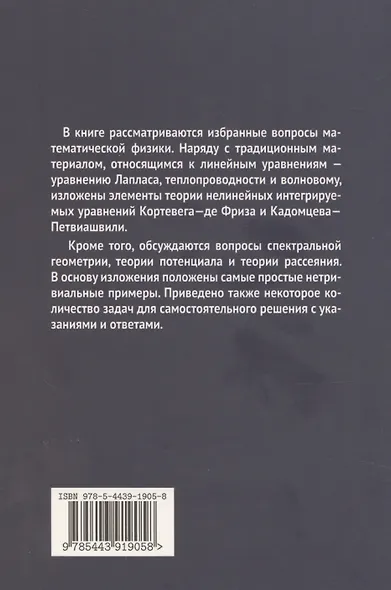 Лекции по избранным вопросам математической физики - фото 2