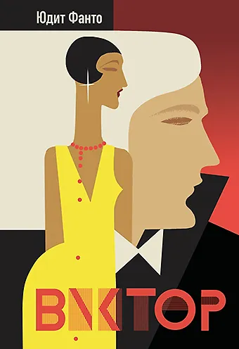 Виктор - фото 1