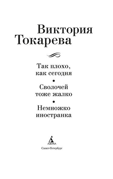 Так плохо, как сегодня. Сволочей тоже жалко. Немножко иностранка - фото 6
