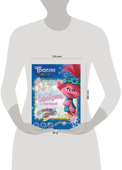 Скрапбукинг с Розочкой. Тролли 2 (синяя) - фото 3