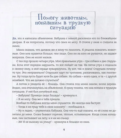 Не мешайте лошади балансировать - фото 3