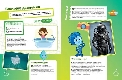 Фиксики. Занимательные опыты - фото 4
