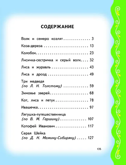 Самые лучшие сказки для малышей (с крупными буквами, ил. А. Басюбиной) - фото 4