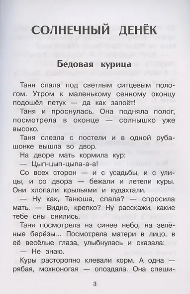 Внеклассное чтение. Подружки идут в школу - фото 4