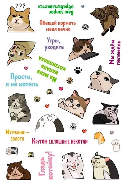 Котомемы. Наклейки - фото 4