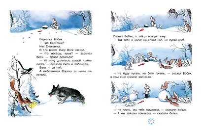 Новый год с Чебурашкой. Сказки - фото 12