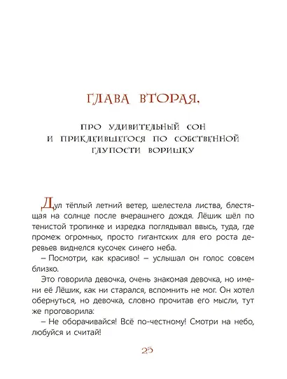 Лёшик и волшебная книга - фото 5