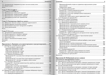 Дата-ориентированное программирование - фото 5