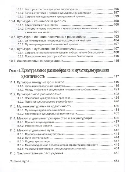 Психология культуры - фото 6