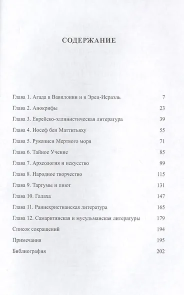 Мир агадической литературы - фото 2