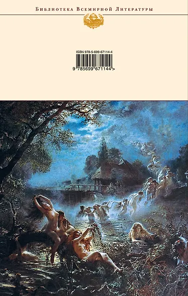 Вий. Тарас Бульба. Ревизор - фото 2