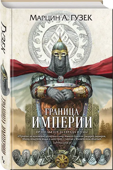 Граница Империи - фото 3