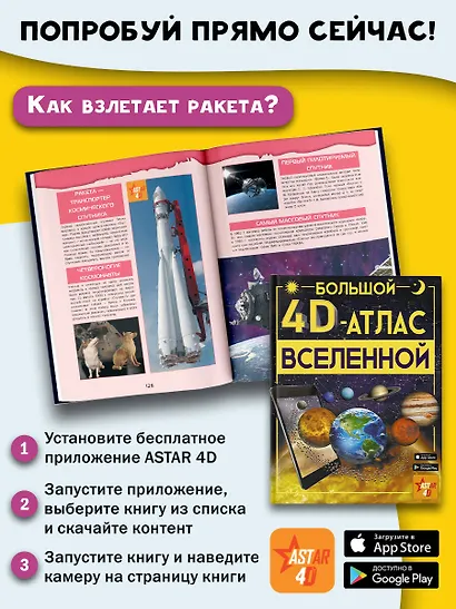 Большой 4D-атлас Вселенной - фото 8