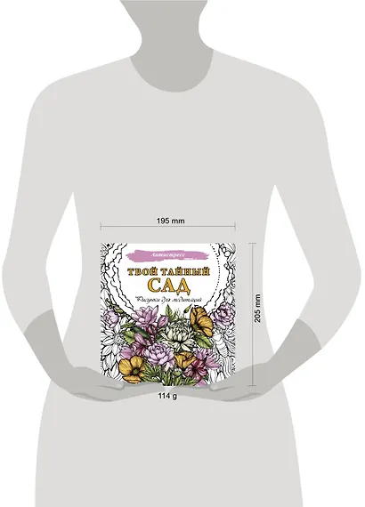 Твой тайный сад. Рисунки для медитаций - фото 4