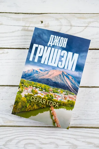 Серая гора - фото 3