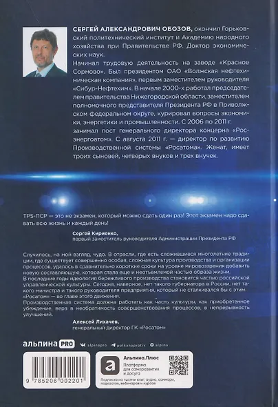 Производственная система Росатома: Экономика победы - фото 2