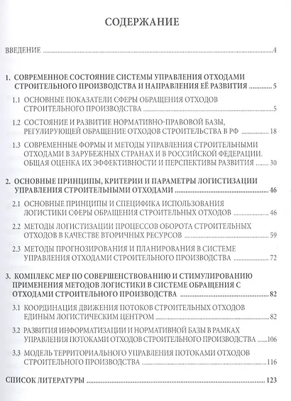 Управление отходами строительного производства. - фото 2