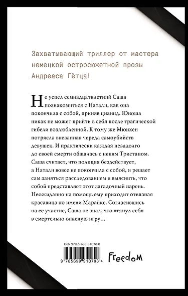 Умри тихо, мой ангел - фото 2