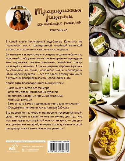 Традиционные рецепты китайских пекарен. Бао-цзы, молочный хлеб, лунные пряники и не только - фото 2