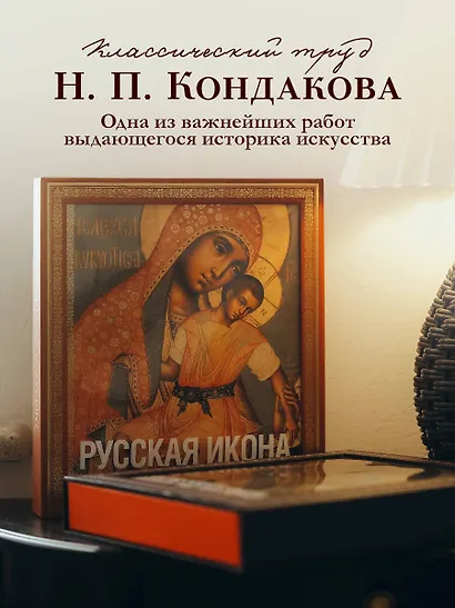Русская икона (подарочное издание в футляре] - фото 6