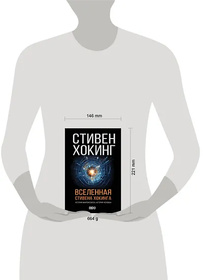 Вселенная Стивена Хокинга - фото 5