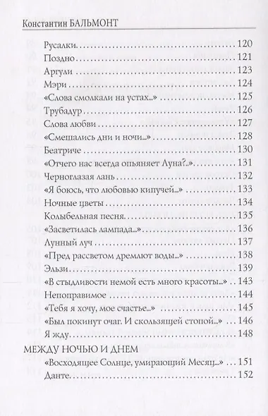 Под северным небом: стихи - фото 6