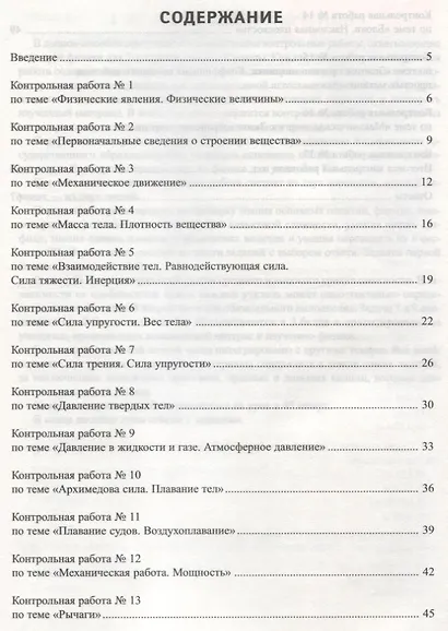 Физика:тематич.и итоговый контроль:7 класс - фото 2