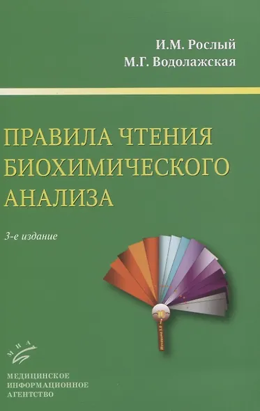 Правила чтения биохимического анализа - фото 1