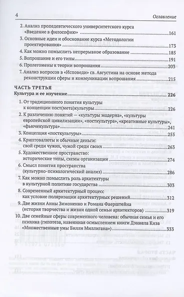 Современные проблемы философии и культурологии: Методологические, гуманитарные и футурологические исследования - фото 3