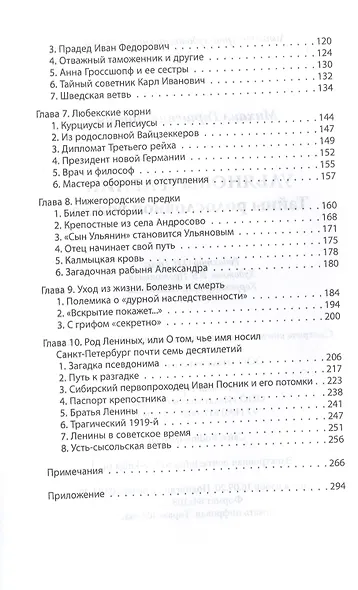 Ульяновы и Ленин. Тайны родословной вождя - фото 3