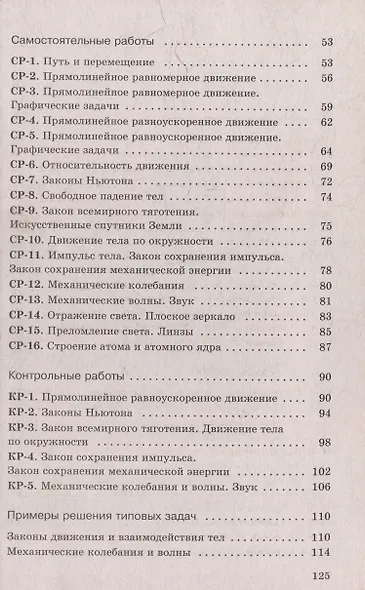 Физика: 9 класс: базовый уровень: дидактические материалы: учебное пособие - фото 3