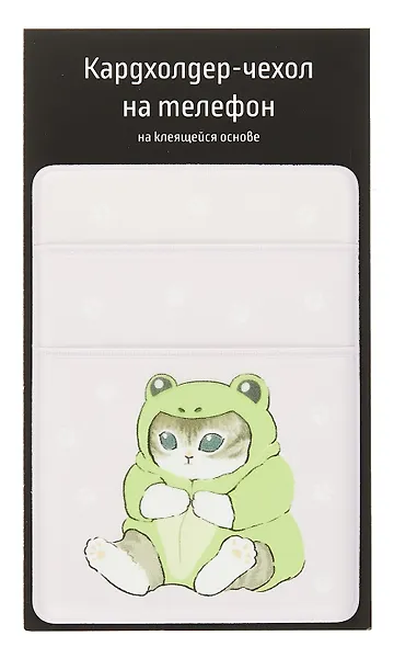 Чехол для карточек на телефон Kawaii Котик кигуруми (лягушка) - фото 1