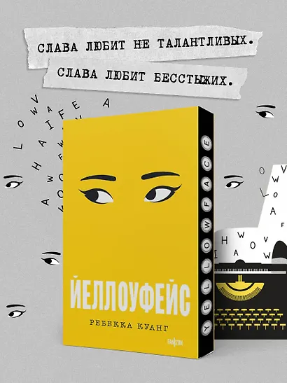 Йеллоуфейс - фото 4