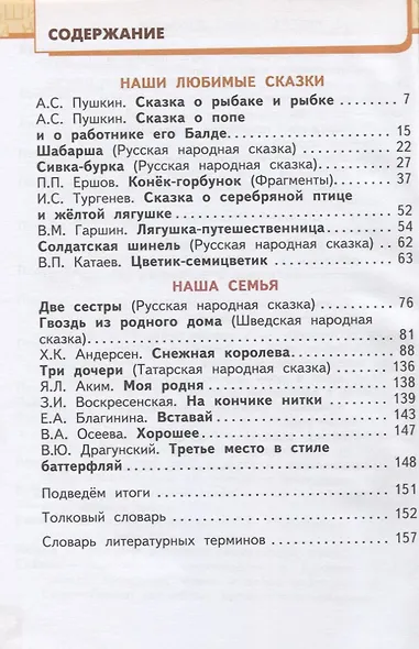 Литературное чтение. 4 класс. Учебник. В двух частях. Часть 1 - фото 2