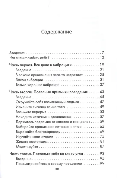 Хорошие вибрации - хорошая жизнь: как любовь к себе помогает раскрыть ваш потенциал - фото 2