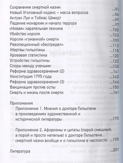 Добрый доктор Гильотен. Человек, который не изобретал гильотину - фото 3