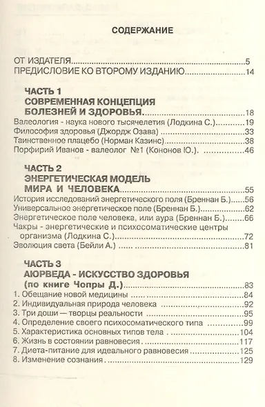 Новая валеология ч.1 (м) Лодкина - фото 2