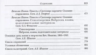 Повесть о Светомире царевиче - фото 4