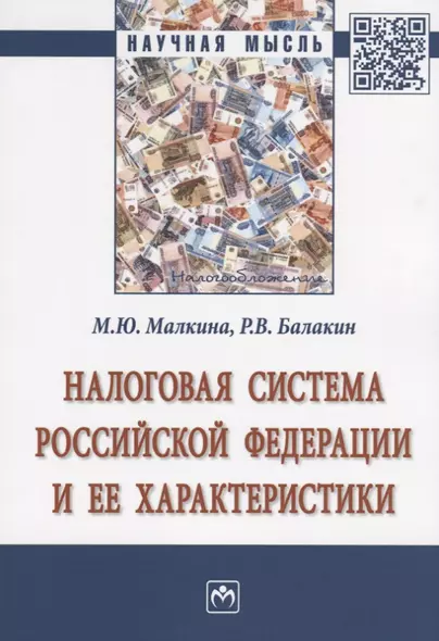 Налоговая система Российской Федерации и ее характеристики - фото 1