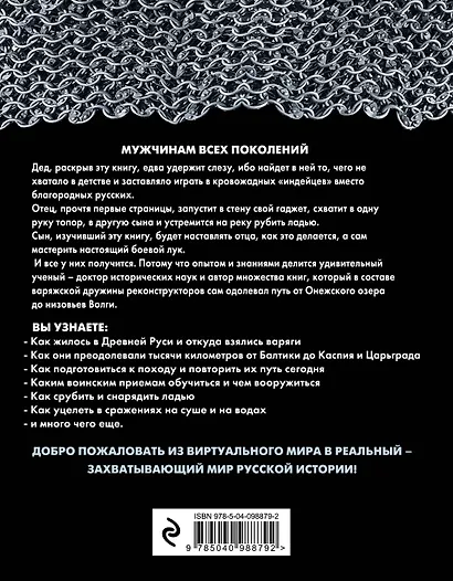 Краткий курс русского варяга - фото 2