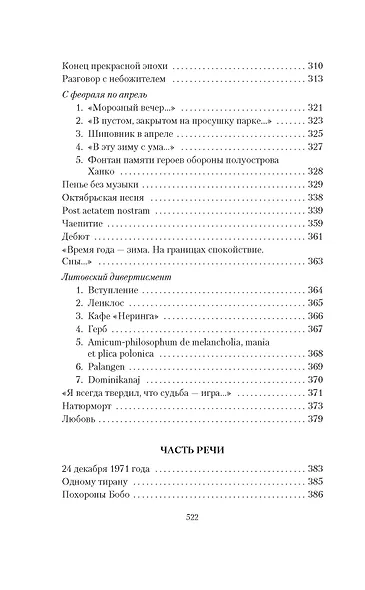 Стихотворения. Проза. Собрание сочинений в четырех томах (комплект в футляре) - фото 10